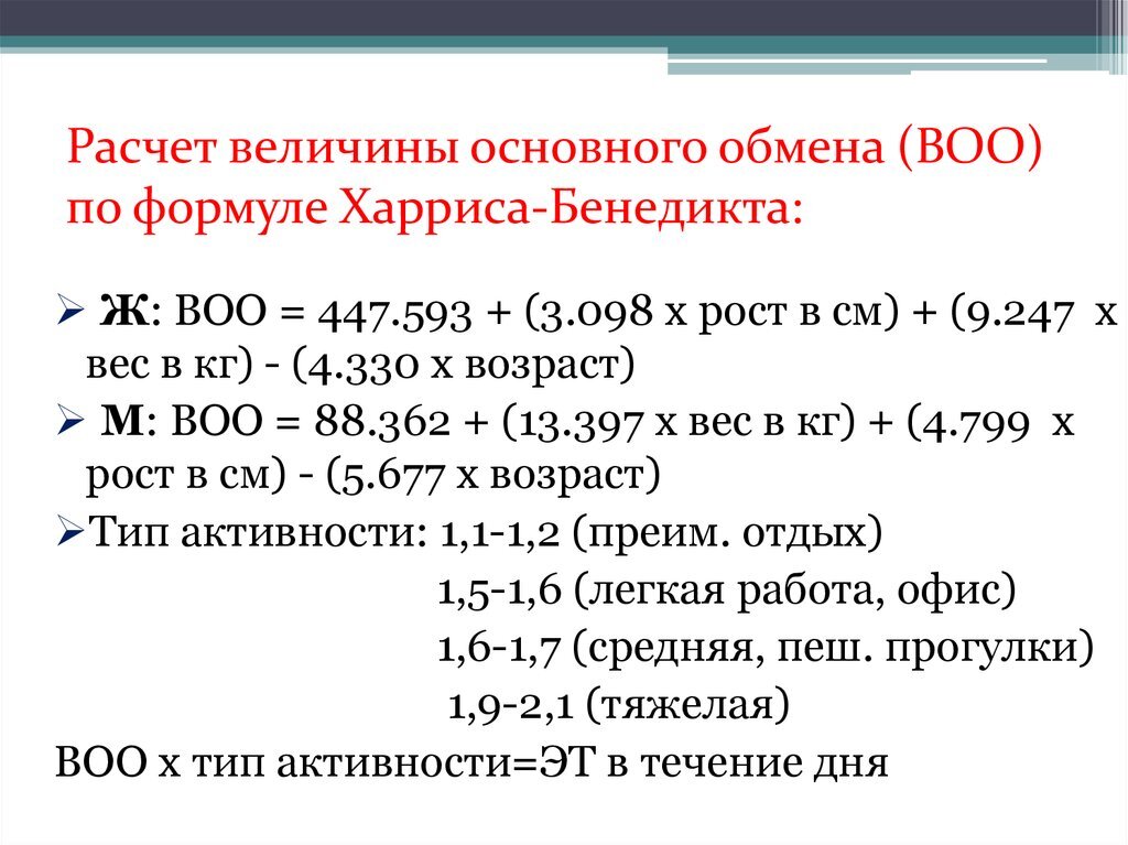 Сколько нужно калорий в день - рассчитываем норму