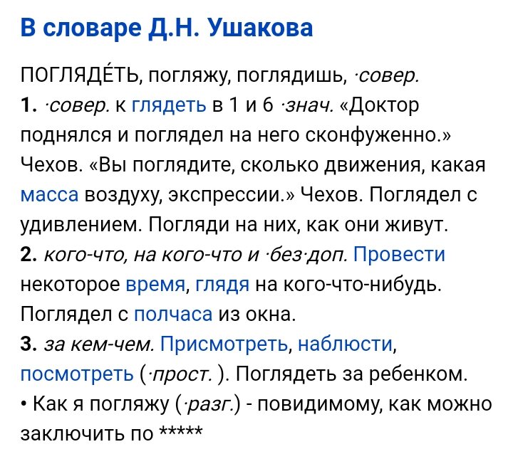 Чем больше словарей, тем лучше, но в этот раз достаточно Ушакова