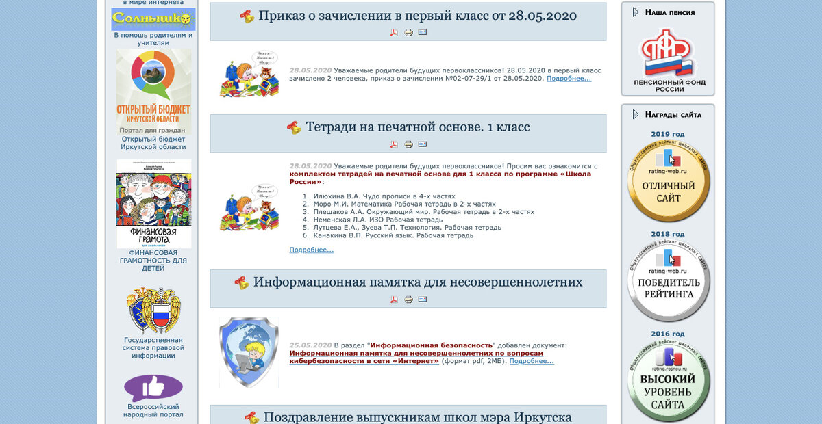 Проверка школьной программы. Полезные сайты для школьников. ООО школьный мир. Образовательные порталы для школьников. Школьный мир Астрахань