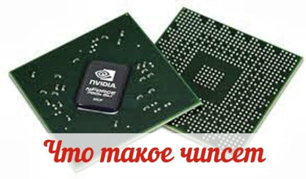 Что такое чипсет