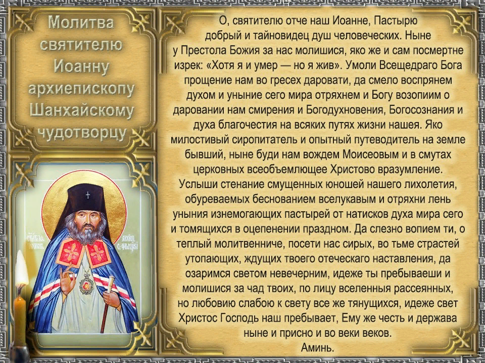 О сила всеобъемлющая. Иоанн Шанхайский молитва об исцелении. Молитва св Иоанну Шанхайскому об исцелении. Молитва святителя Иоанна Шанхайского. Молитва святителю Иоанну Шанхайскому