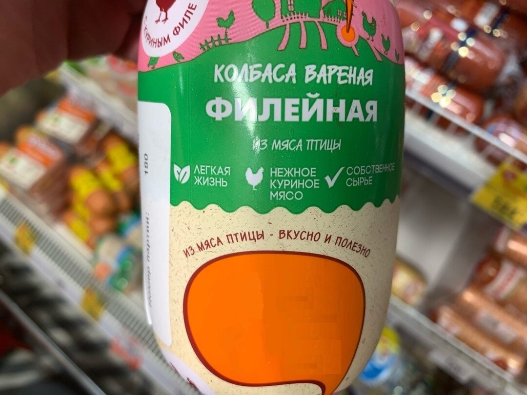 Фото сделано автором (пример колбасы с надписью "мясо птицы")