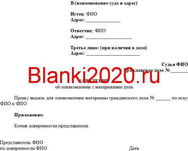 Ознакомление с материалами дела адвокатом. Наименование дела и материала. Заявление об ознакомлении с материалами дела. Прошу предоставить мне материалы дела для ознакомления. Наименование дела и материала гражданского дела.