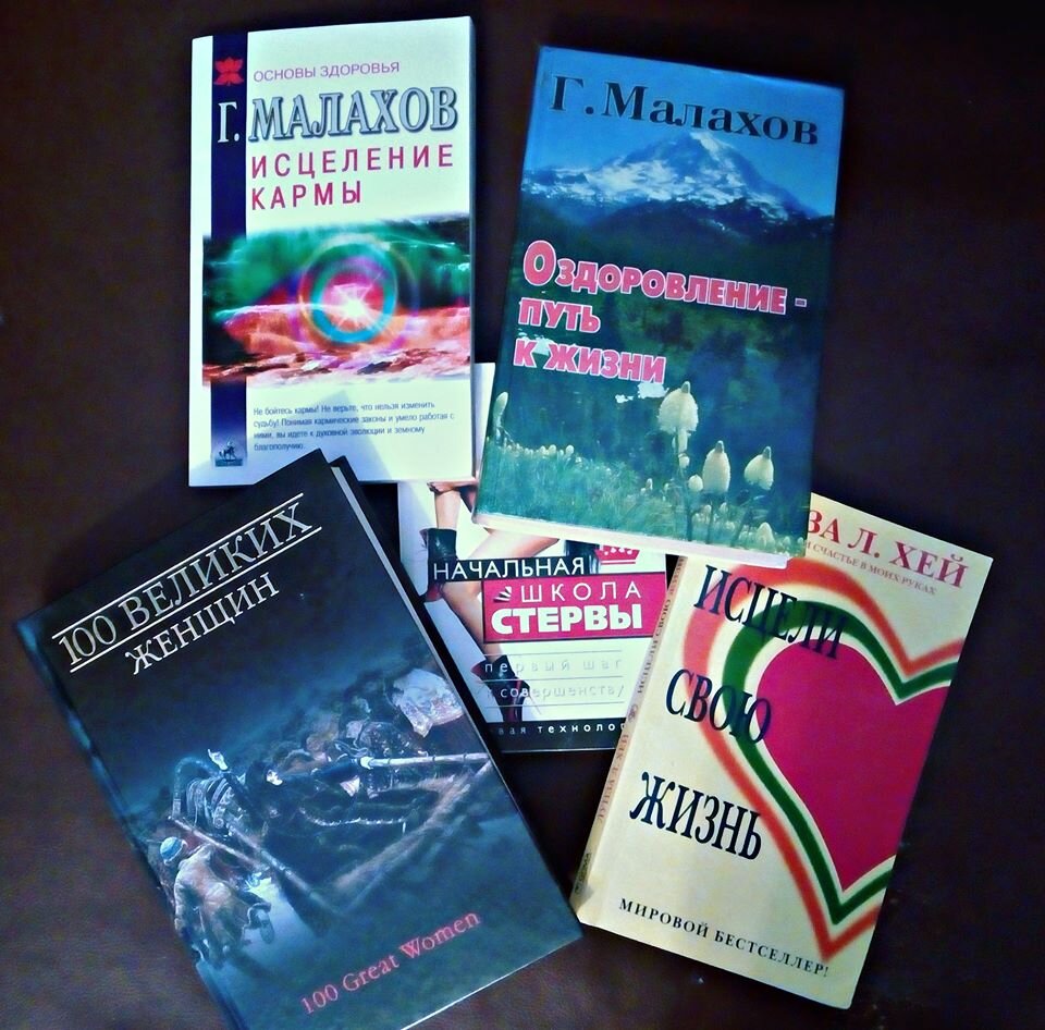 Обрести уверенность в себе мне помогли некоторые книги. Многому ещё предстоит научиться, но думаю, я на правильном пути ( фото автора)