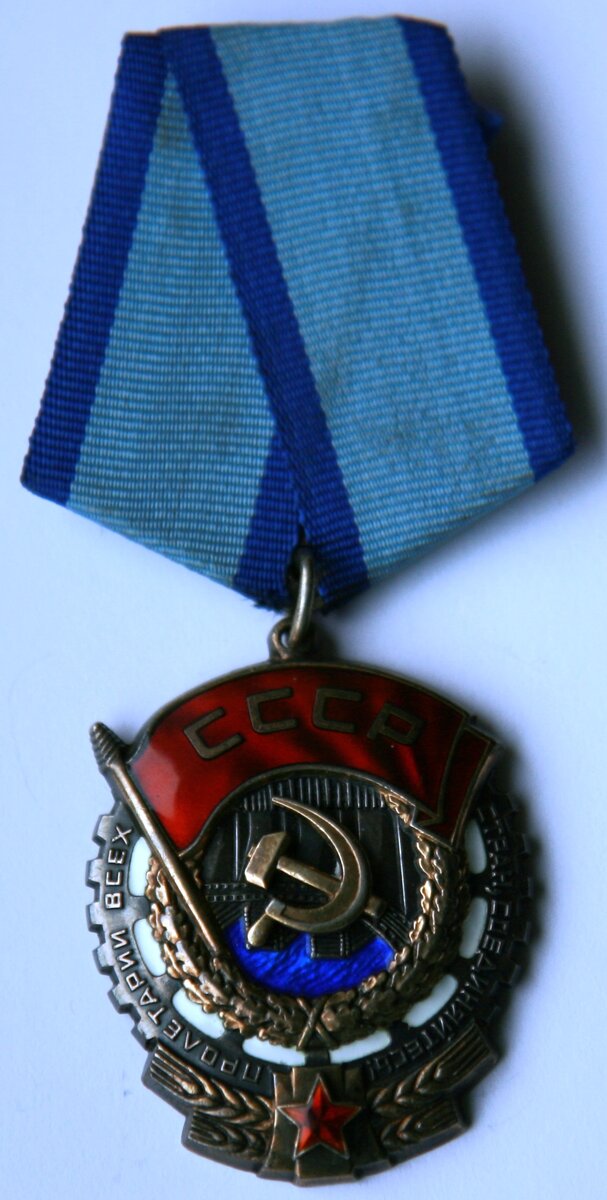 Орден Трудового Красного Знамени. Аверс. 