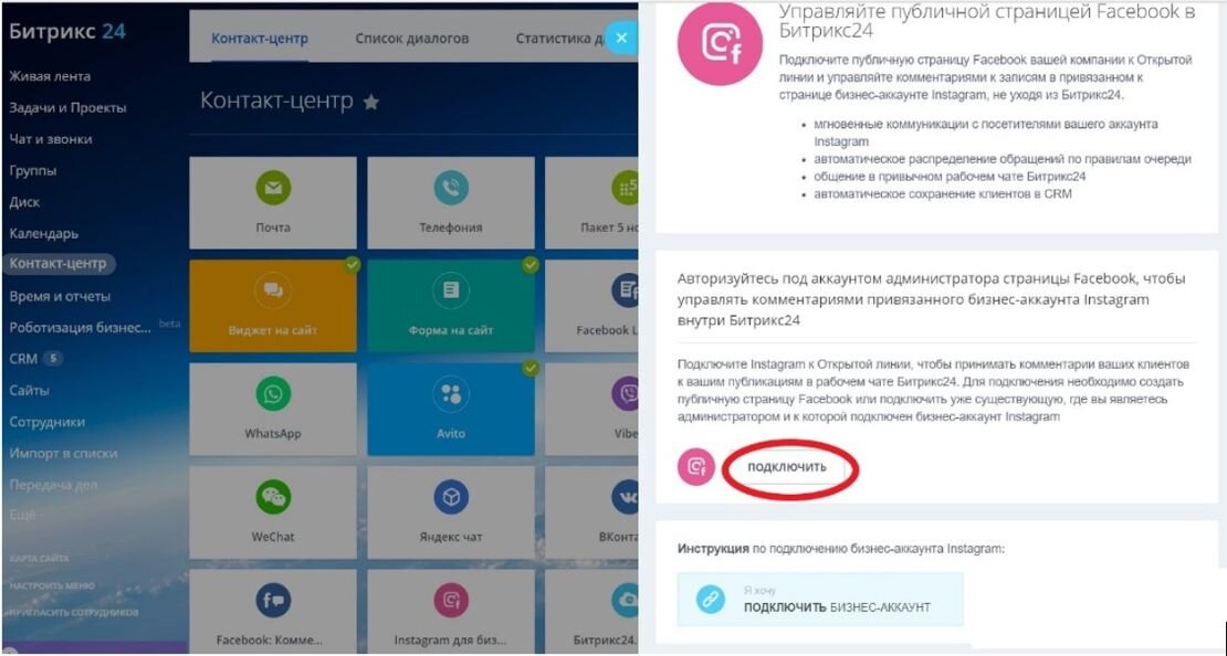 Как подключить инстаграм на русский. Открытые линии битрикс24. Instagram подключить контакты. Подключить бизнес. Как подключить Инстаграм на волна мобайл.