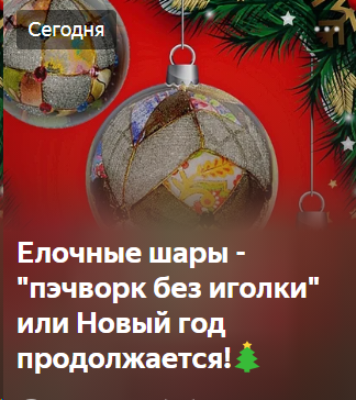 4 идеи новогодних елочных украшений своими руками