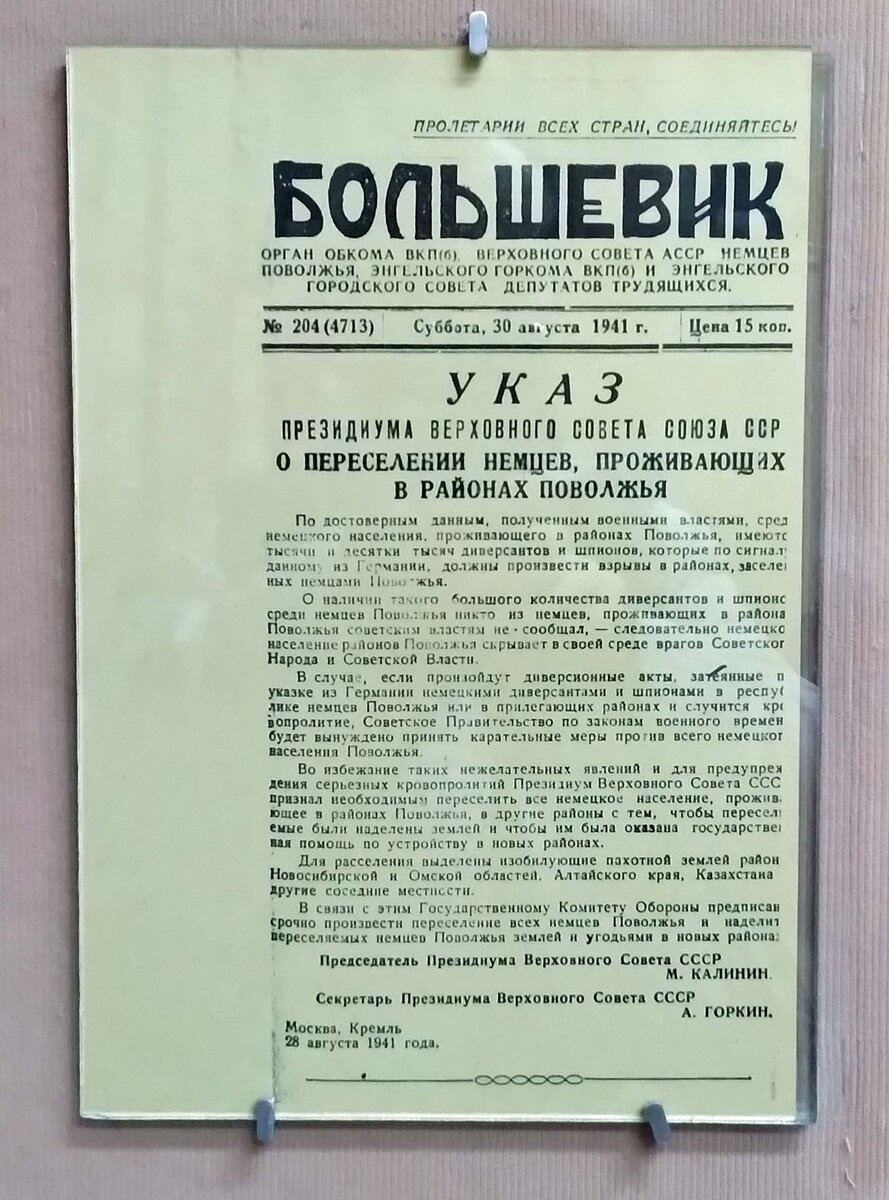 Русский текст Указа Президиума Верховного Совета СССР «О переселении немцев, проживающих в районах Поволжья» от 28 августа 1941 года. Энгельсский краеведческий музей. Обвинения в массовом предательстве, приведенные в Указе от 28.08.41 не были подтверждены документами из советских или германских архивов.