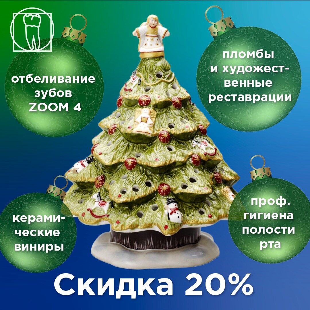 До 29 декабря 2020 в стоматологической клинике СтомАртСтудио - акция «ГОТОВИМСЯ К НОВОМУ ГОДУ!». Адрес: Москва, ул. Истринская 8, корпус 3. Copyright © «СтомАртСтудио». 