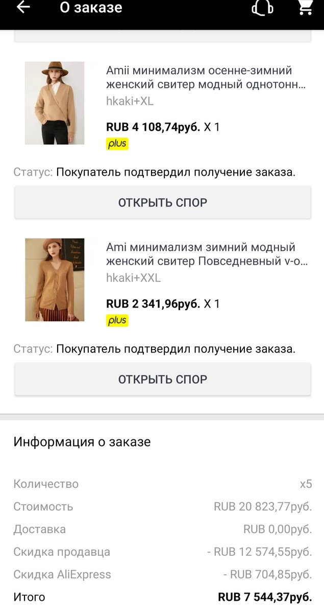 Скрин моего заказа из приложения Алиэкспресс