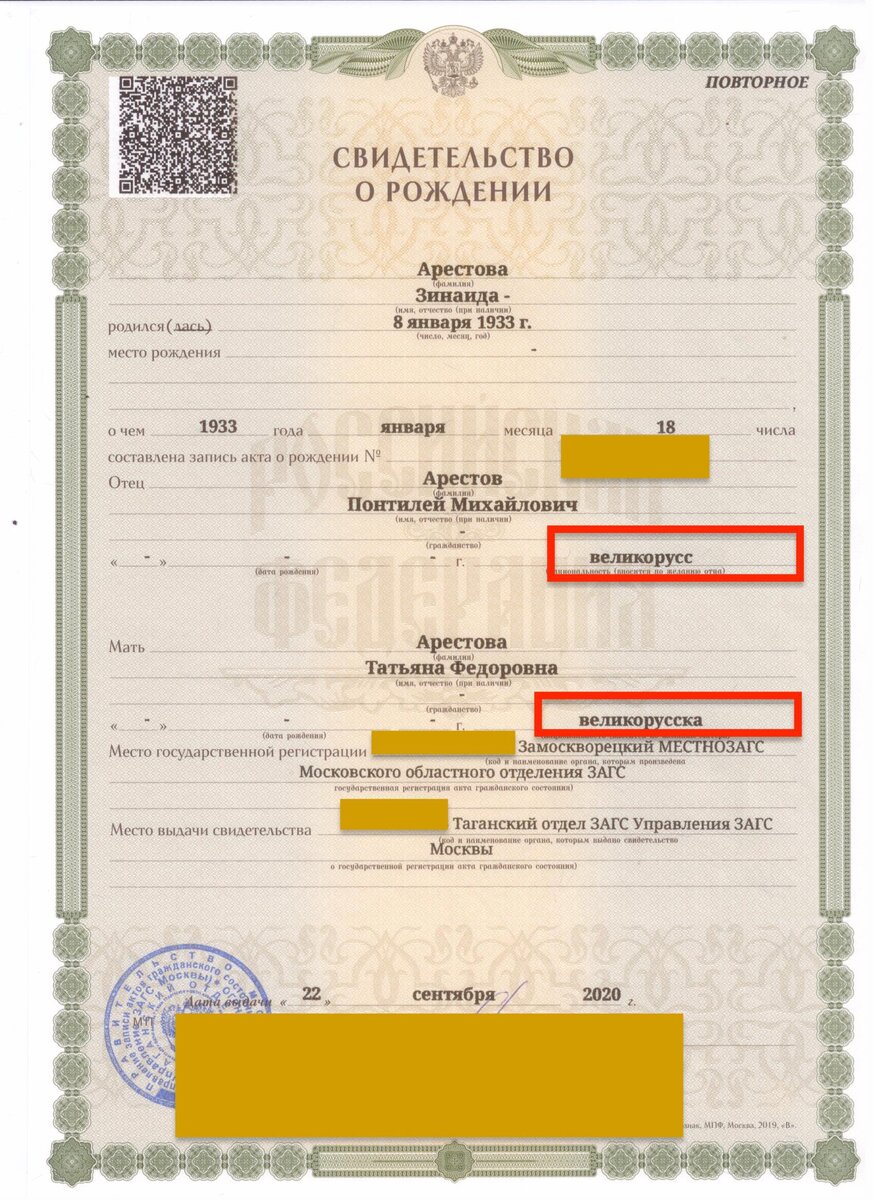 Свидетельство о рождении