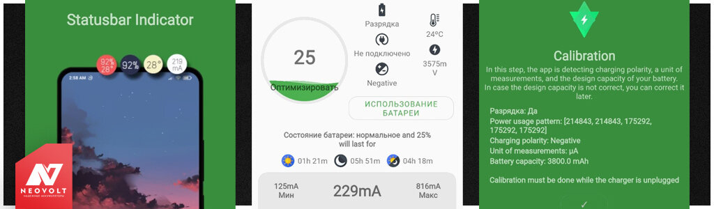 В арсенале виджеты, вывод статистики и возможности калибровки.
