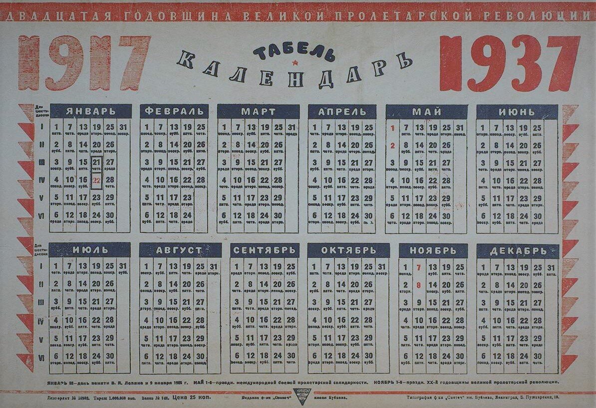 Календарь на 1937 год