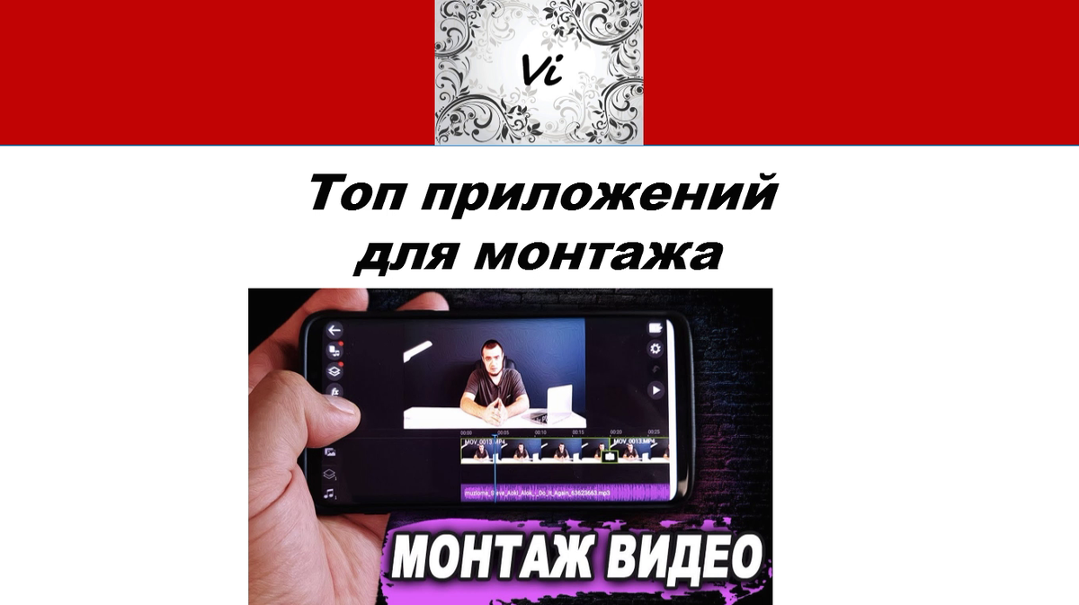 Монтаж видео и фото