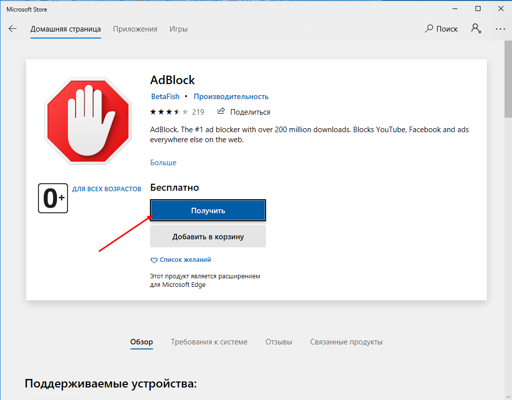 Microsoft Edge ADBLOCK. ADBLOCK расширение. Адблок для edge