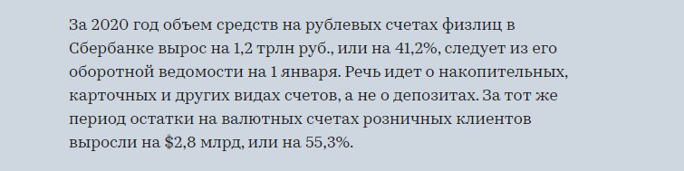 3 знаменательных факта в отчётности Сбербанка за 2020 год. Главный вывод меня порадовал2