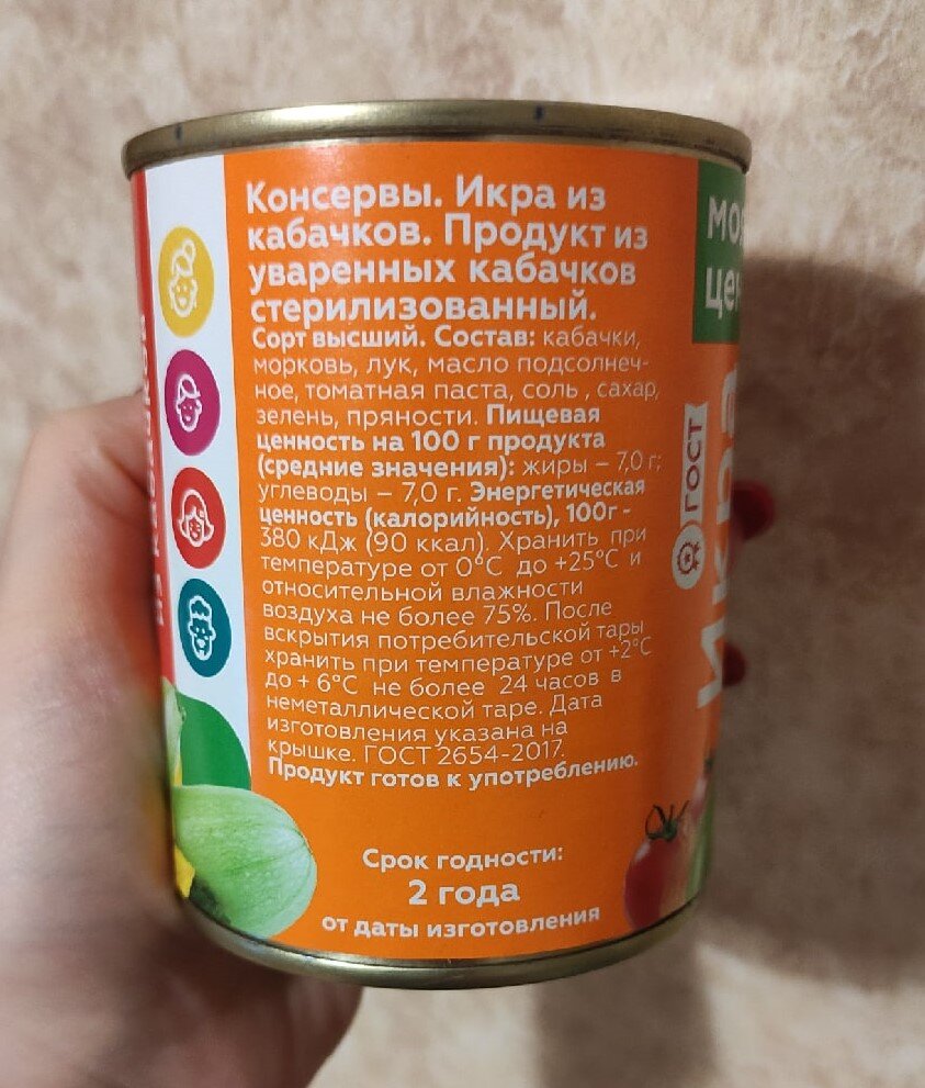 Состав кабачковой икры "Моя цена"