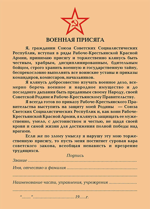 Фото военной присяги текст
