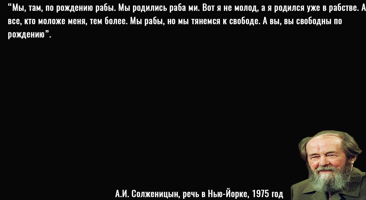 Цитата Солженицына