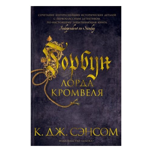 Кромвель не одобряет такой наивности у подчиненных