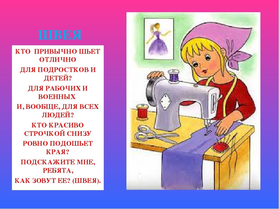 Картинка с описанием профессии