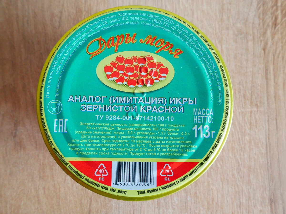 Европром икра царская. Имитированная икра отзывы. Имитированная икра отзывы. Икра царская лососевая имитированная. Икра имитированная балтийский берег.