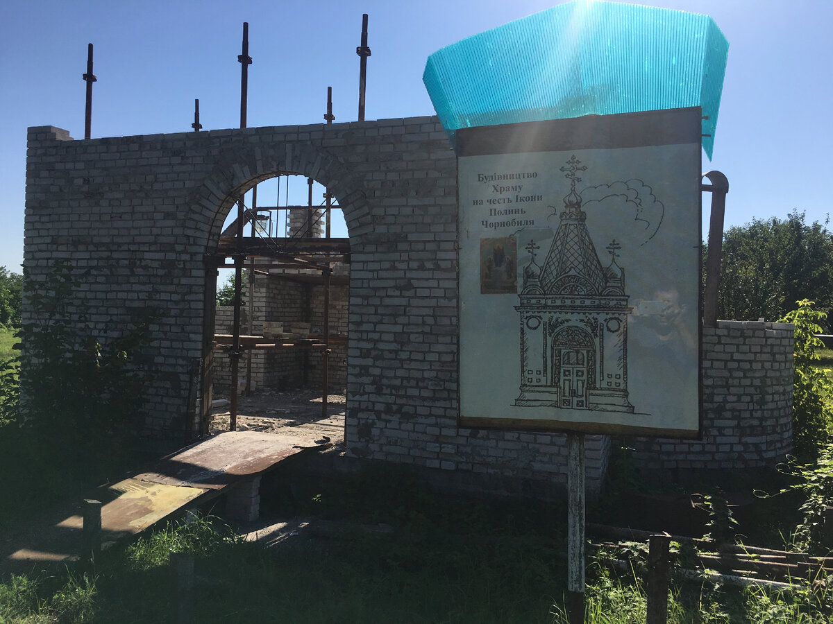 Церковь в городе Чернобыль