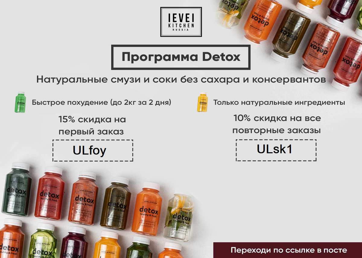 Level Kitchen детокс. Промокод левел Китчен. Промокод Level Kitchen на скидку. Level Kitchen купоны.