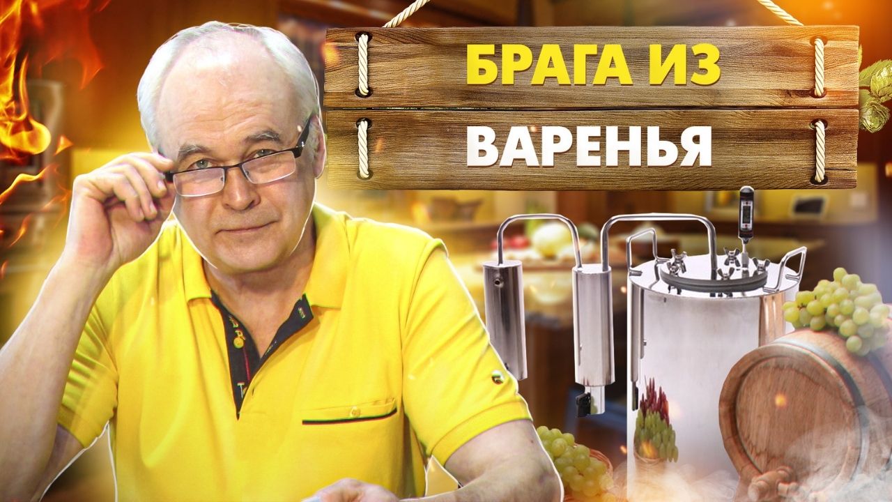 Как сделать брагу из варенья для домашнего самогона? Пошаговый рецепт  браги. Дрожжи GUSTO - отзыв.