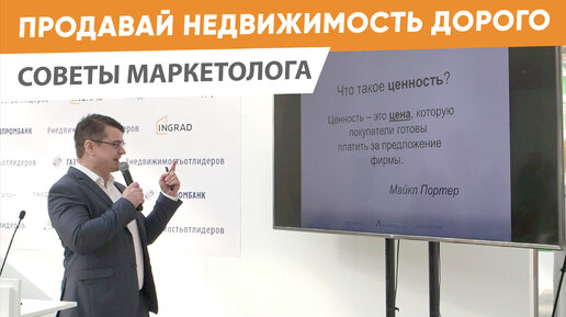 Как продавать недвижимость дорого. Советы профессионального маркетолога