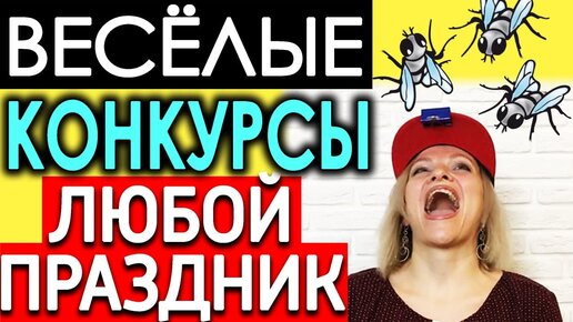 Секс конкурсы на вечеринке на роздивание: 768 лучших видео