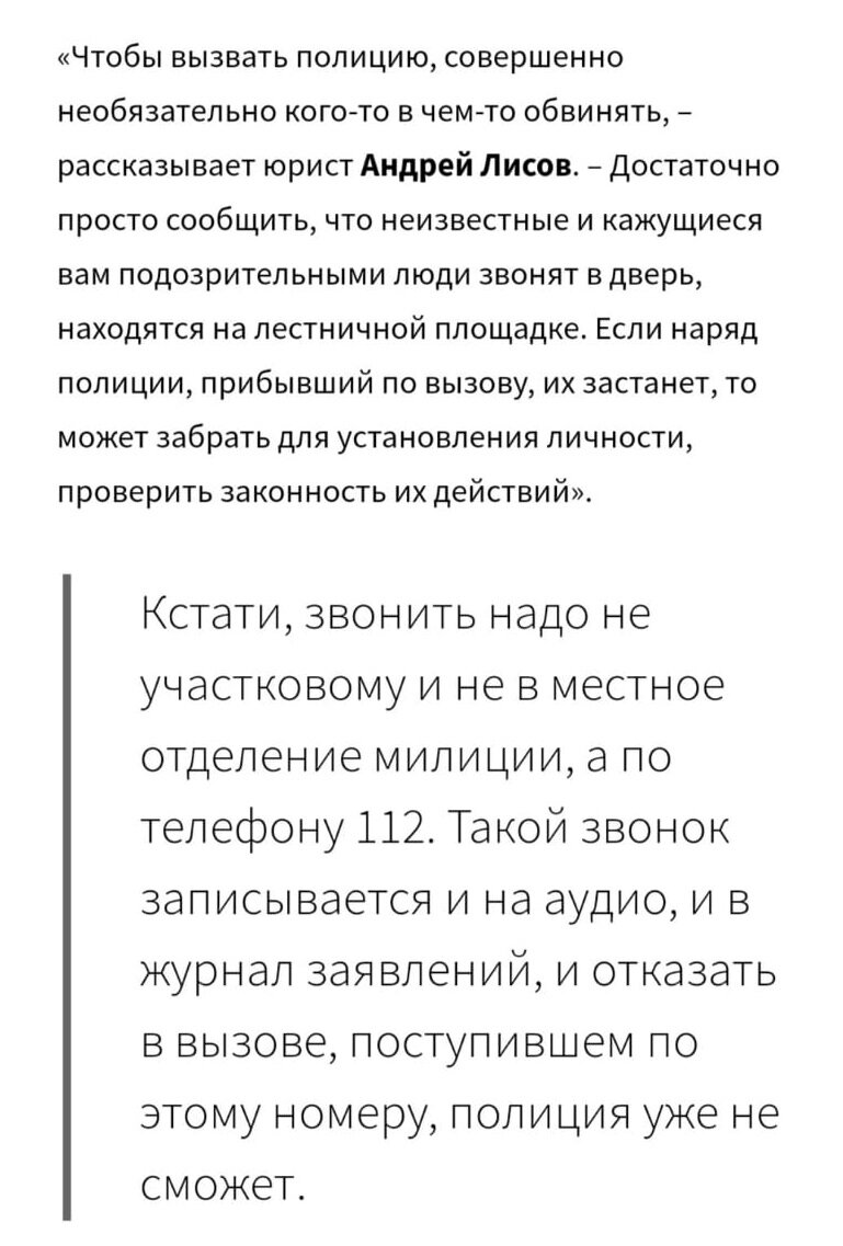 Неизвестный дергал ручку моей входной двери, стоит ли вызывать полицию |  Будни Женатого Мужчины | Дзен