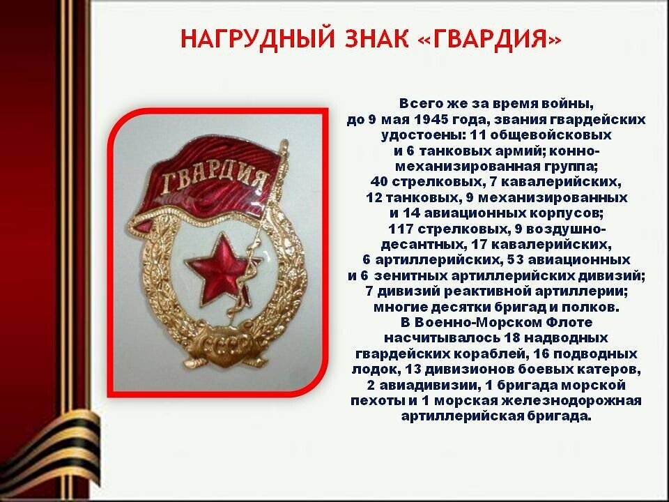 Награды Великой Отечественной войны гвардия. Медаль гвардия СССР ВОВ. ВОВ гвардия СССР награды. Гвардейский значок Великой Отечественной войны.