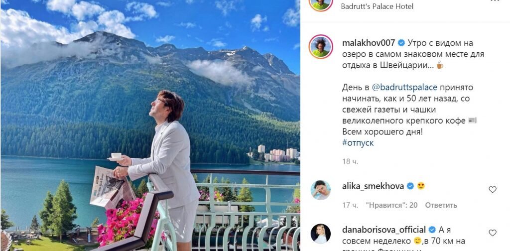 ФОТО: Инстаграм Андрея Малахова