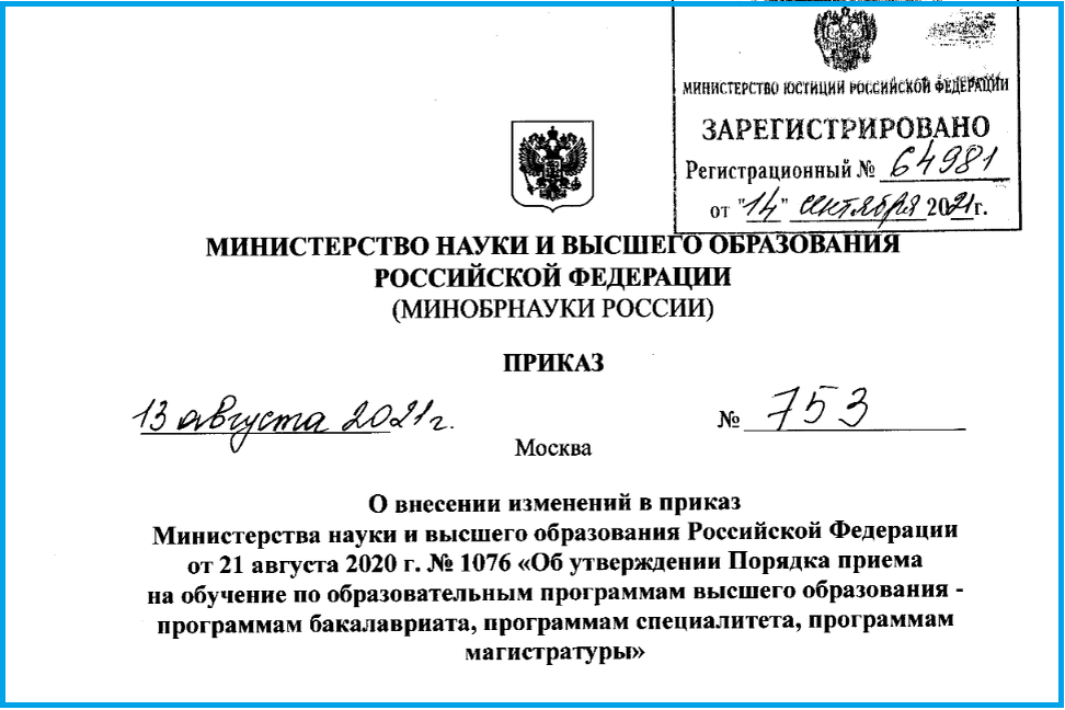 Скриншот приказа с сайта http://publication.pravo.gov.ru/Document/View/0001202109140007