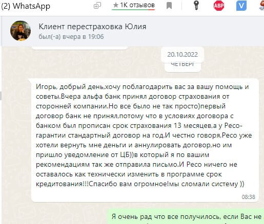 Отзыв клиента