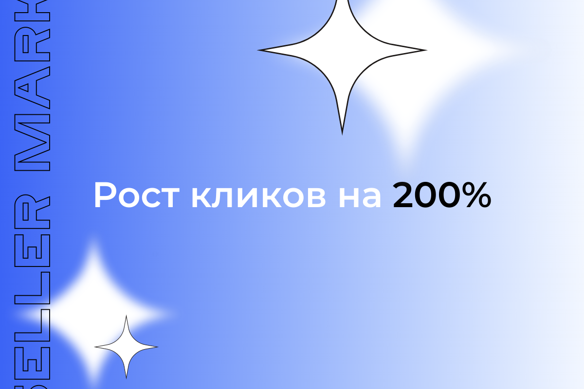 СеллерМАРКЕТ - технологический партнер Ozon, Яндекс Маркет, AliExpress и 30+ маркетплейсов 
