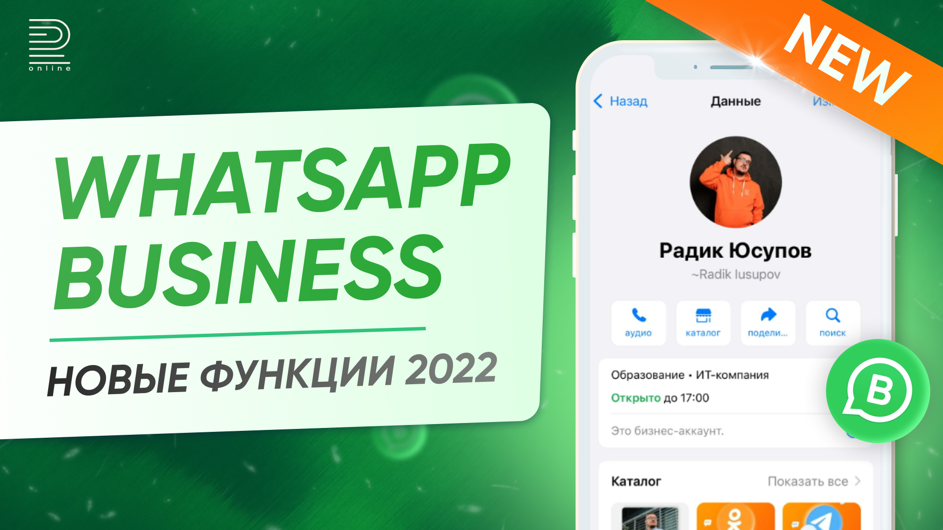 WhatsApp Business — мобильная CRM-система! Магазин, автоответы, ярлыки:  обзор функций для бизнеса