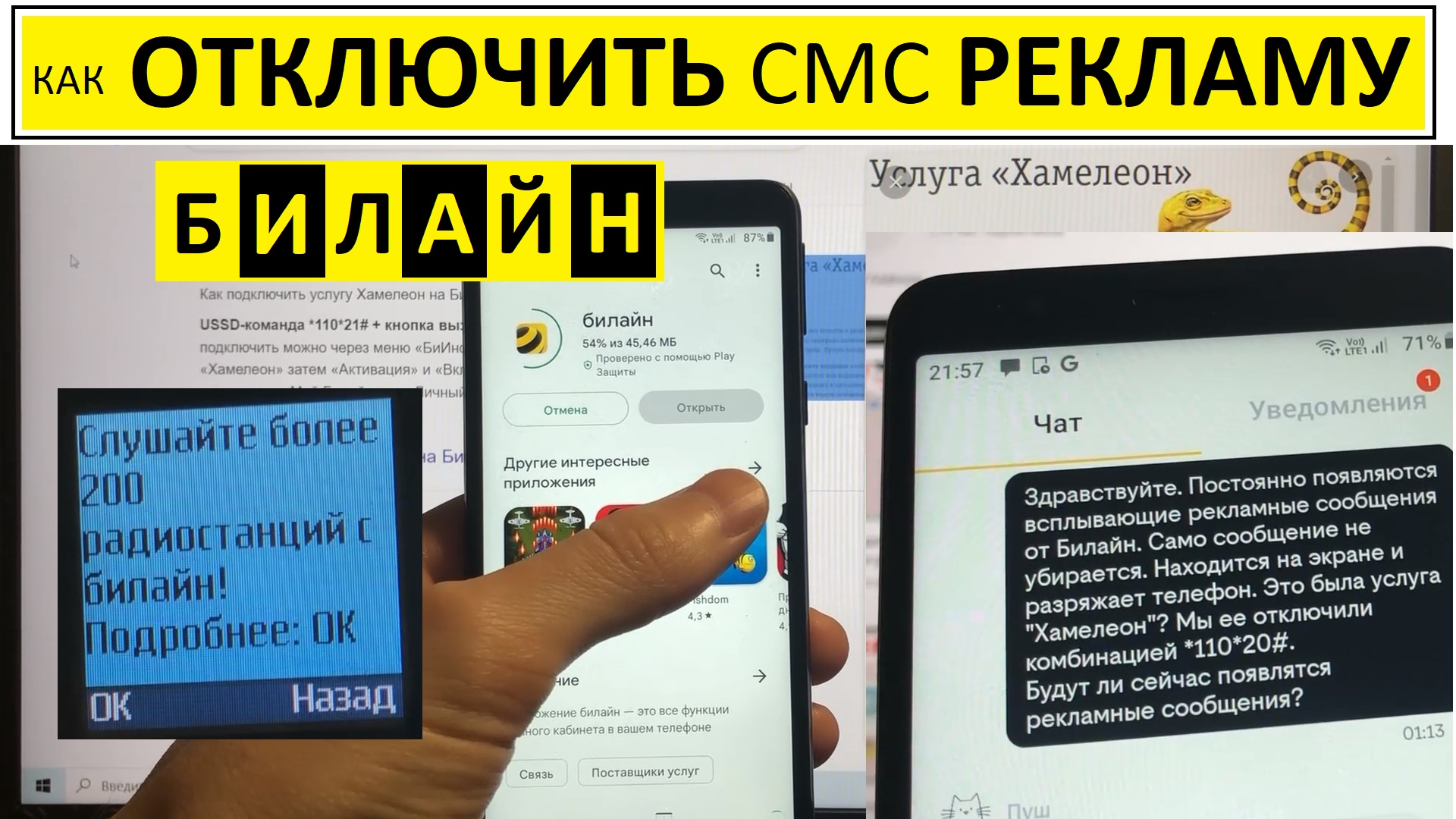 Как отключить рекламу Билайн / Удалить подписки / Android / iPhone / кнопочные  телефоны | Мобильный дзен dok info | Дзен