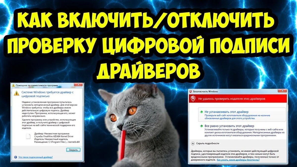 Как Отключить Проверку Цифровой Подписи Драйверов Windows 10, 8, 7.