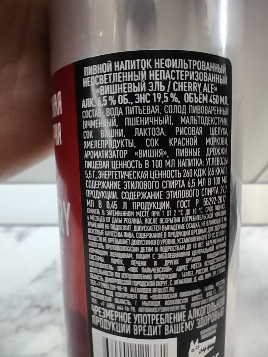 Пиво "Cherry Sour Ale" (Черри Саур Эль) от Волковской пивоварни