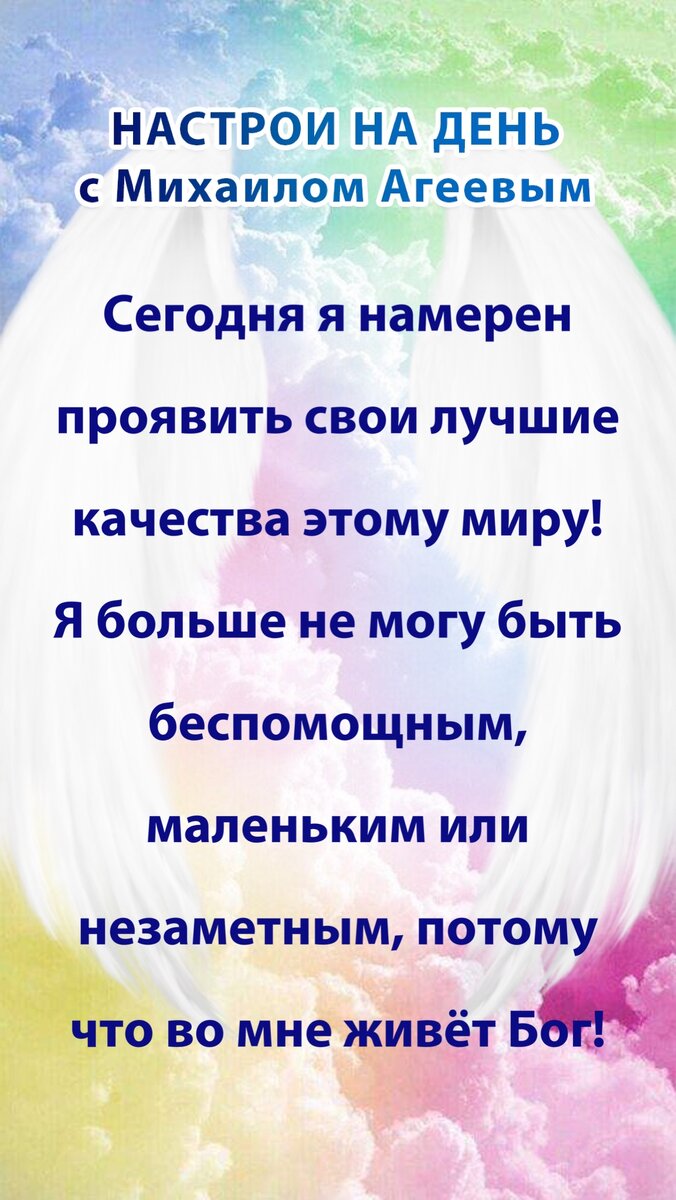 Настрои на 7 дней недели