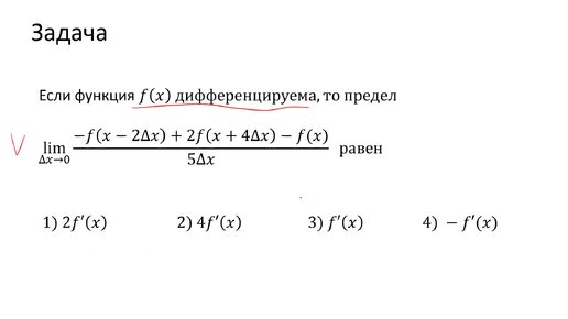 Вычисление значения предела через определение производной (A2)