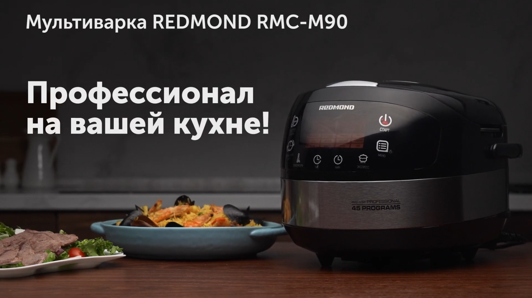 Обзор мультиварки REDMOND RMC-M90 | Какую мультиварку подарить? | Самая  популярная модель мультиварки REDMOND | REDMOND Smart Home | Дзен