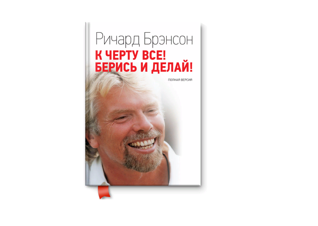 Автор Ричард Бренсон, 2008 г