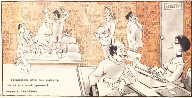 Художник Лев Самойлов, "Крокодил" №16, 1978