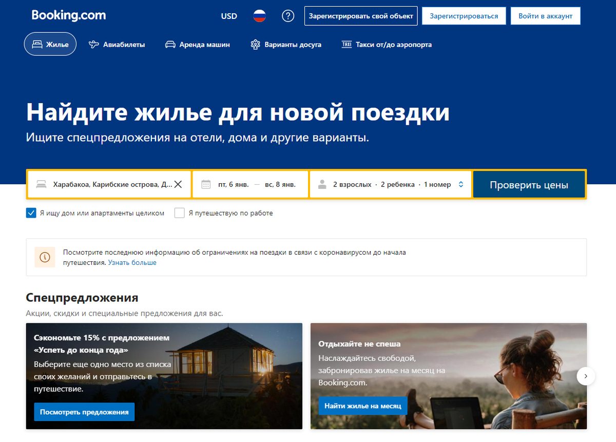 Главная страница booking.com