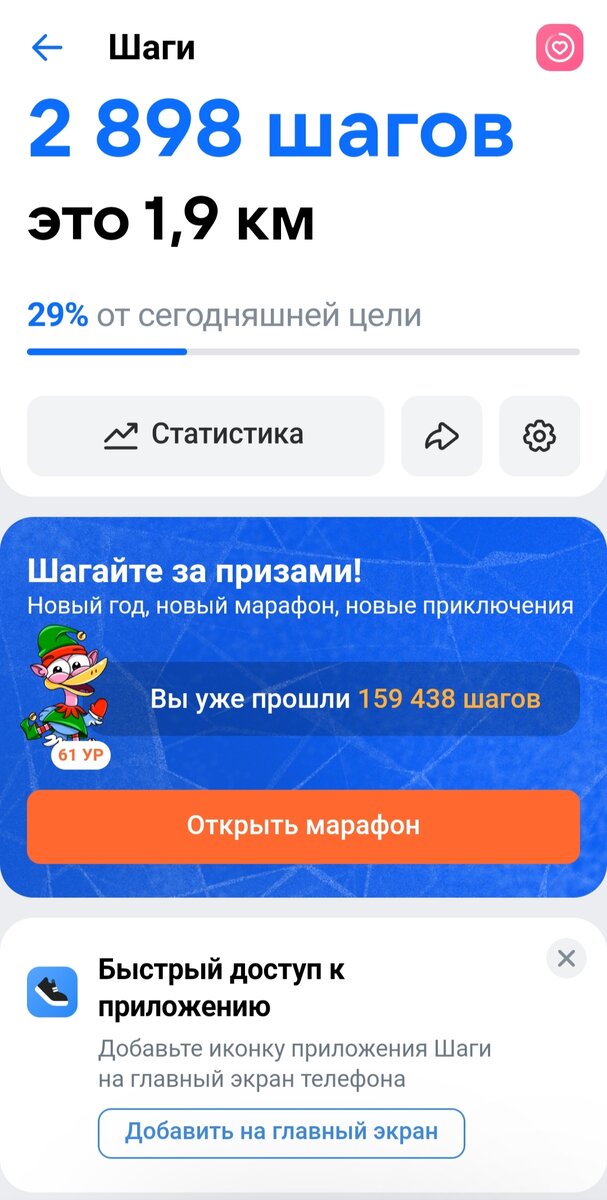 Трекер шаги Вконтакте
