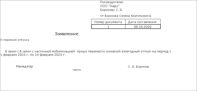 Перенос отпуска образец. Заявление на перенос отпуска образец. Заявление о внесении изменений в график отпусков. Заявление на материальную помощь к отпуску.