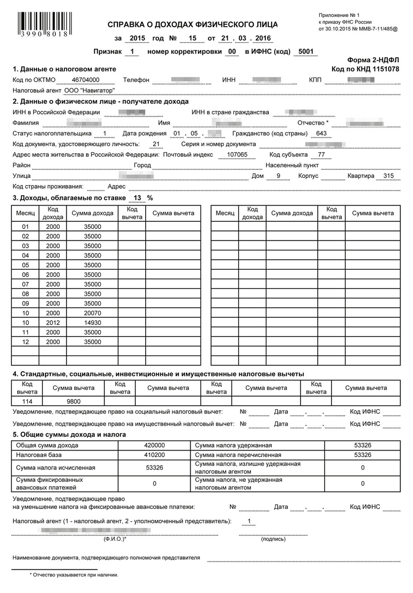 Форма 2 ндфл в 2024 году новая. Бланк 2 НДФЛ образец заполнения.